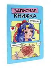 Блокнот записная книжка для девочек, А5 48 листов, с раскраской-антистресс. Проф-Пресс