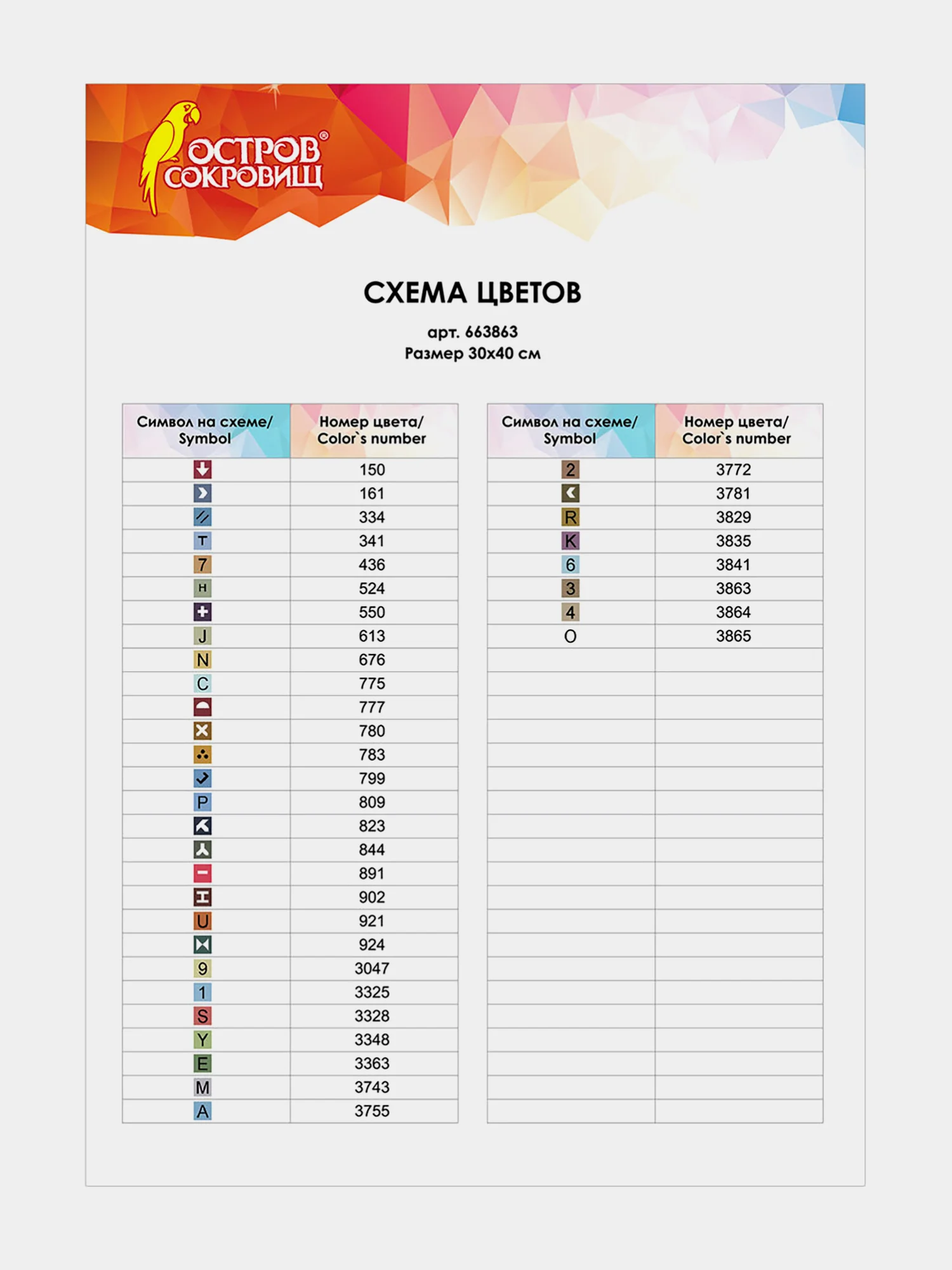 Алмазная мозаика Остров Сокровищ На Юге, 663863, без подрамника 30x40 см, картина стразами