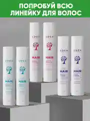 EDEN Cosmetics Пилинг для кожи головы, 100 мл