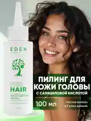 EDEN Cosmetics Пилинг для кожи головы, 100 мл