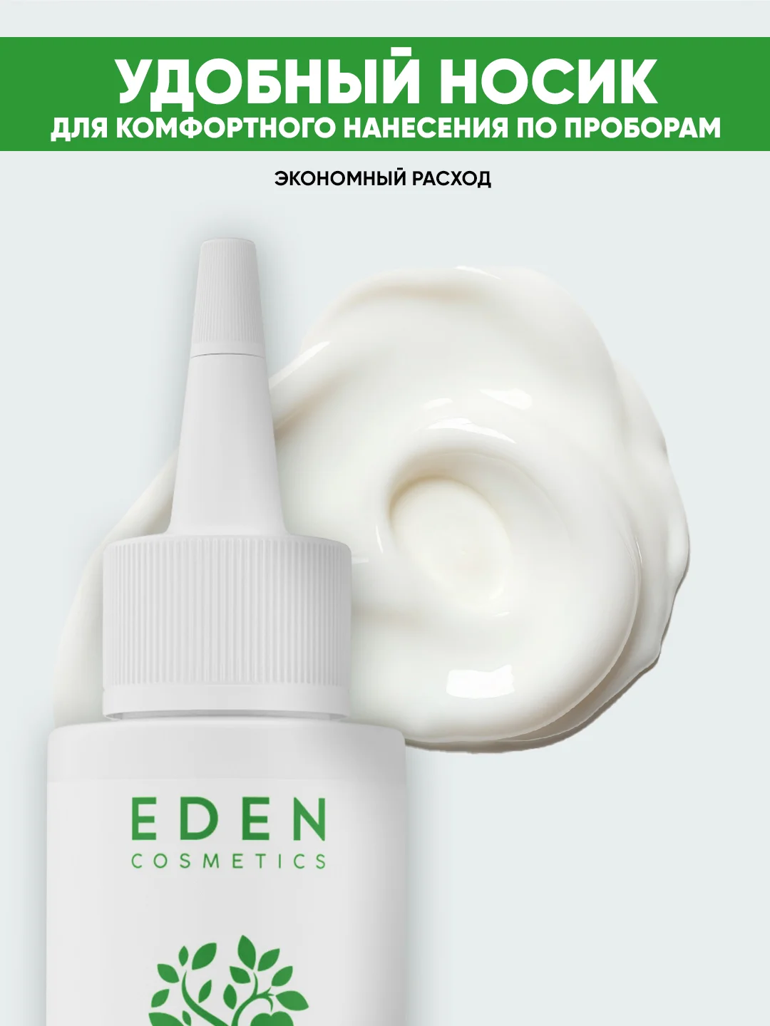 EDEN Cosmetics Пилинг для кожи головы, 100 мл