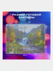 Алмазная мозаика Остров Сокровищ Ручей, 663864, без подрамника 40x50 см, картина стразами