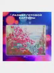 Алмазная мозаика Остров Сокровищ Сакура, 663862, без подрамника 30x40 см, картина стразами