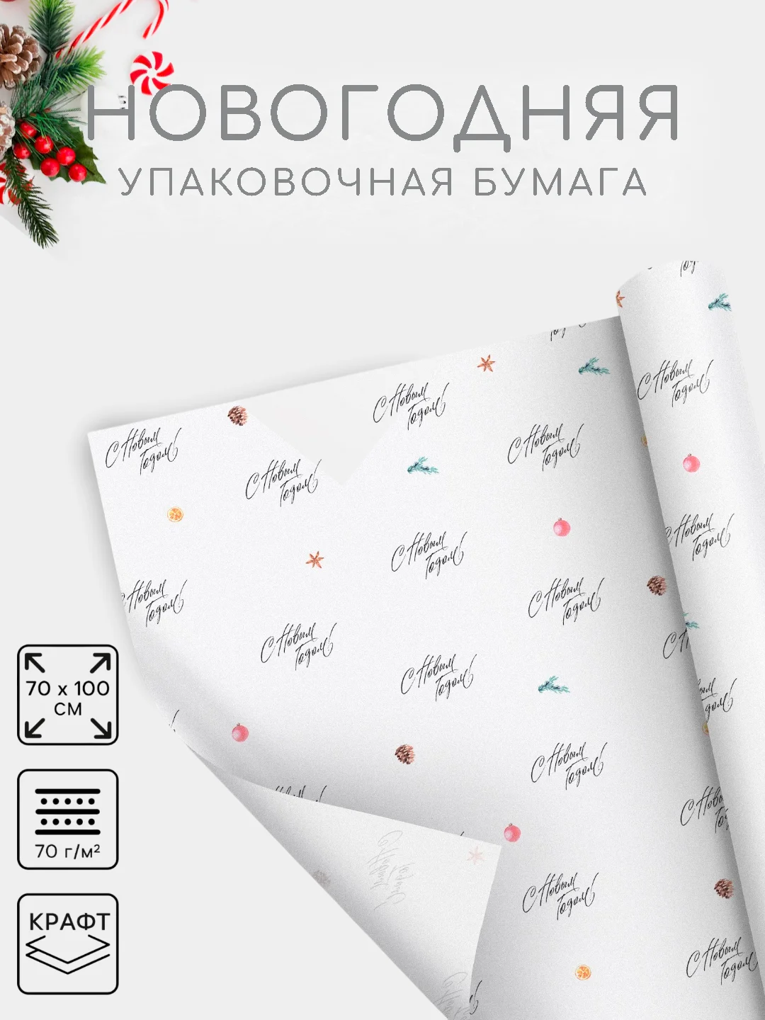 Прозрачный бумага упаковочная новогодняя 50 х 70 см, 23 варианта
