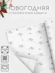 Прозрачный бумага упаковочная новогодняя 50 х 70 см, 23 варианта