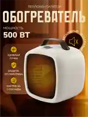 Белый обогреватель