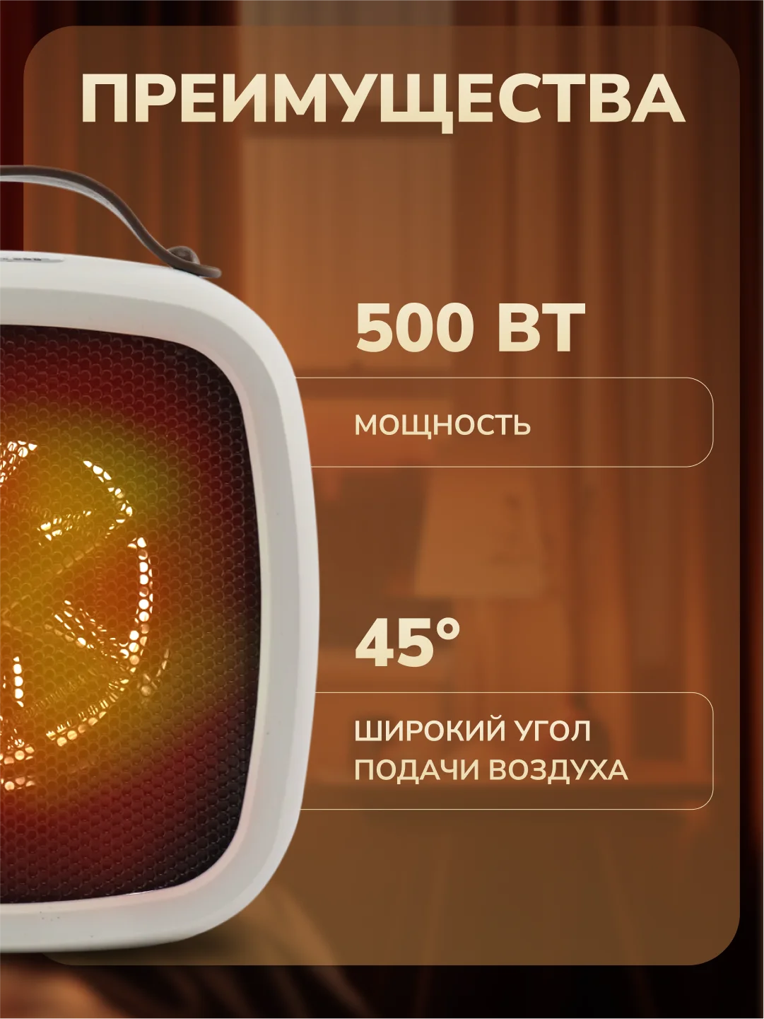 Белый обогреватель