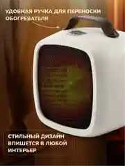 Белый обогреватель