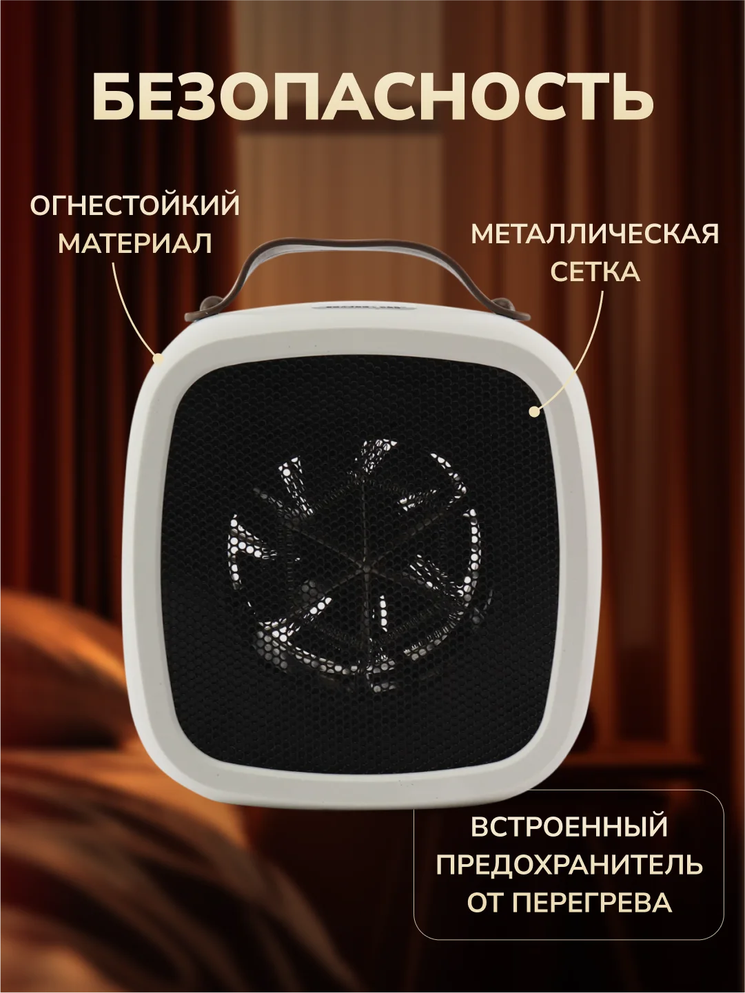 Белый обогреватель