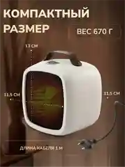 Белый обогреватель