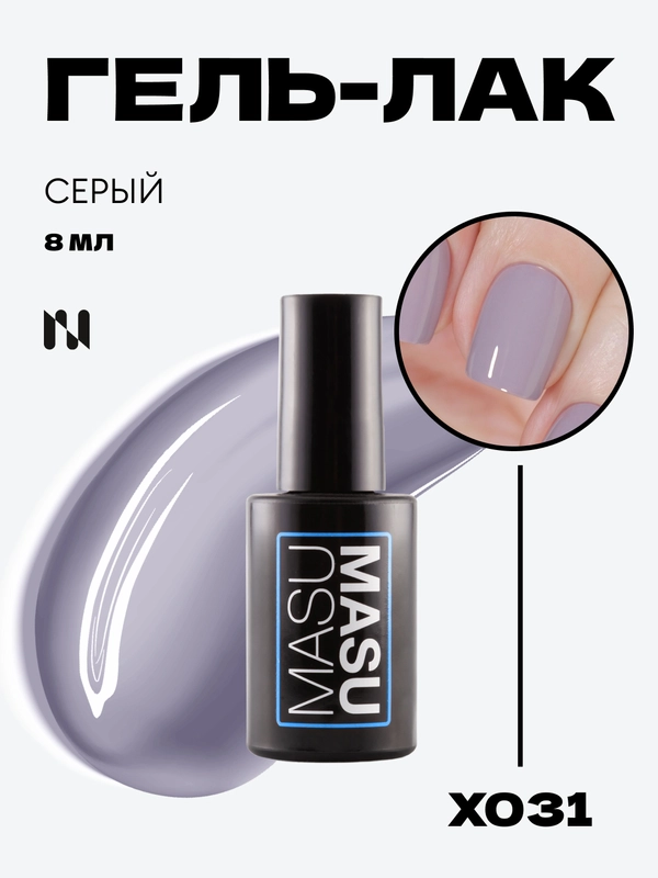 Гель-лак MASU MASU X031 Серый, 8 мл
