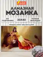 Алмазная мозаика Остров Сокровищ Египет, 663852, без подрамника 30x40 см, картина стразами