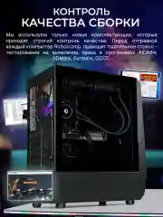 Игровой Компьютер Robotcomp Черная Пантера 2.0 V3