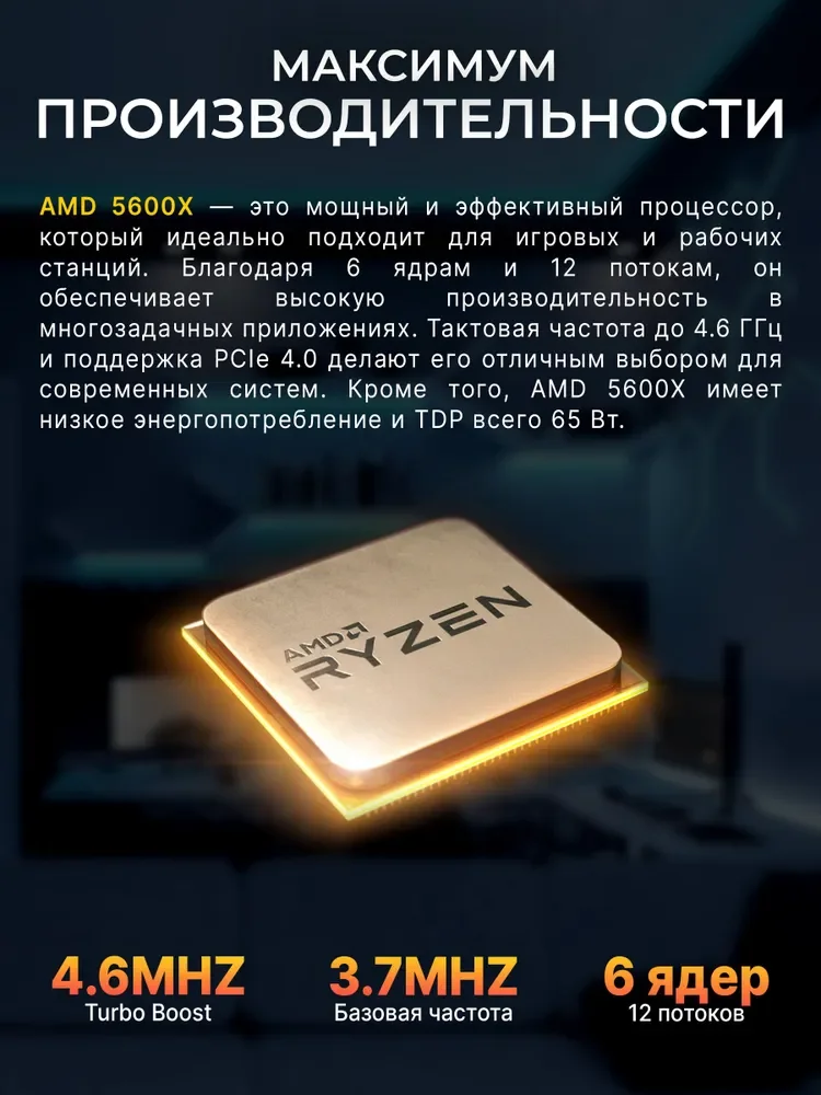 Игровой Компьютер Robotcomp Черная Пантера 2.0 V3