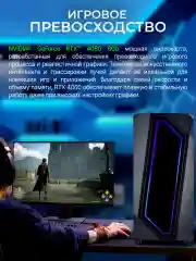 Игровой Компьютер Robotcomp Черная Пантера 2.0 V3