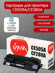 CE505A/CF280A Картридж для HP лазерный, черный, 2700 страниц, Sakura