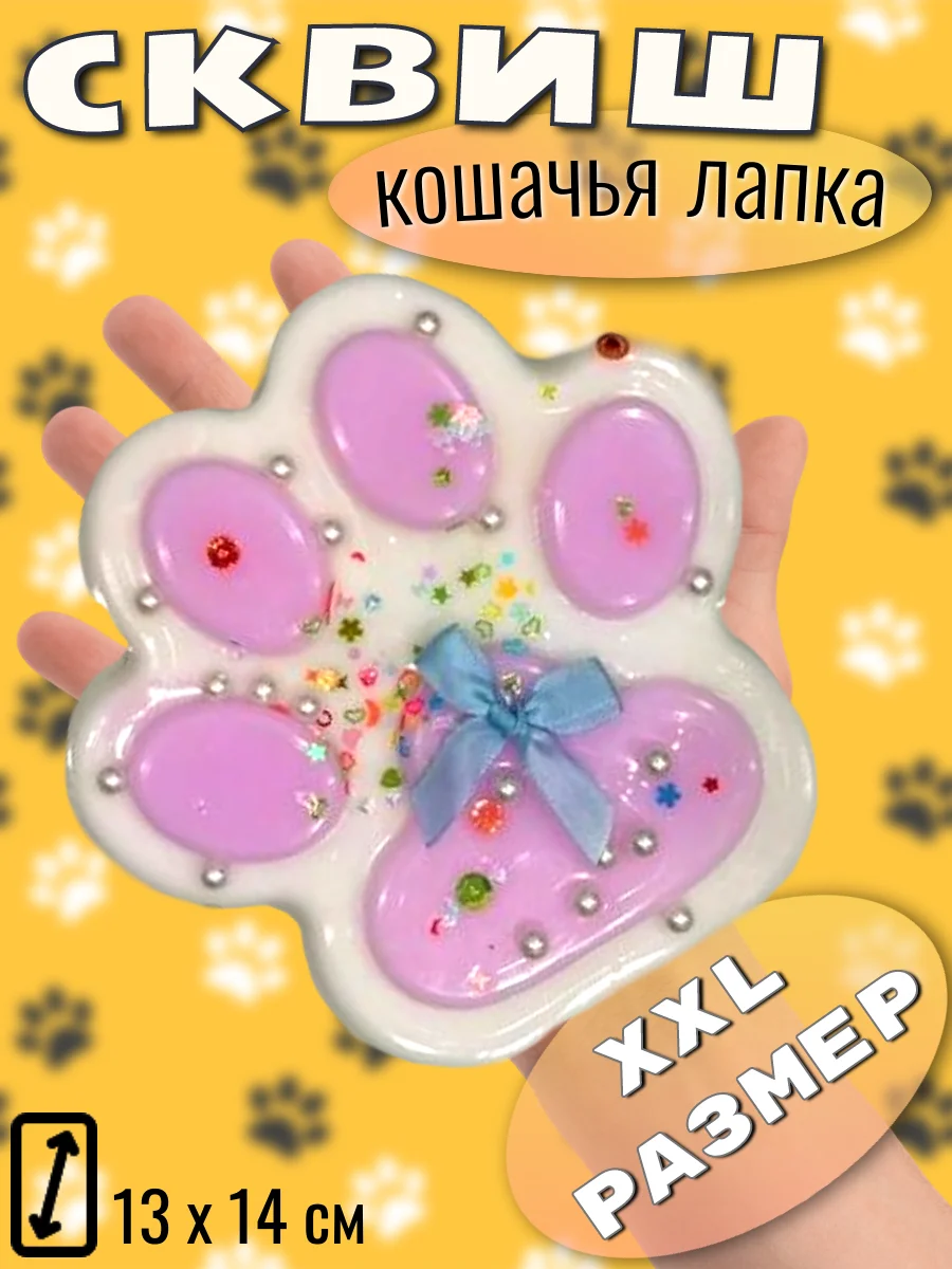 Черный сквиш "Лапка кошачья", мялка лапка
