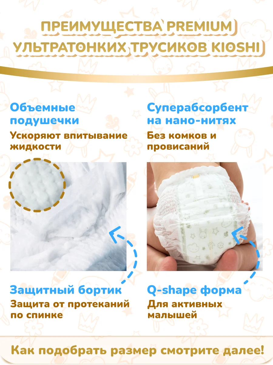 Подгузники-трусики KIOSHI PREMIUM, ультратонкие, M, 6-11 кг, 42 штуки