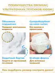 Подгузники-трусики KIOSHI PREMIUM, ультратонкие, M, 6-11 кг, 42 штуки