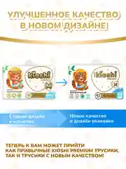 Подгузники-трусики KIOSHI PREMIUM, ультратонкие, M, 6-11 кг, 42 штуки