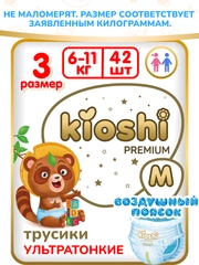 Подгузники-трусики KIOSHI PREMIUM, ультратонкие, M, 6-11 кг, 42 штуки