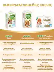 Подгузники-трусики KIOSHI PREMIUM, ультратонкие, M, 6-11 кг, 42 штуки