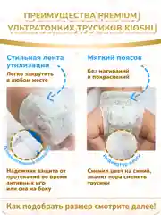 Подгузники-трусики KIOSHI PREMIUM, ультратонкие, L, 10-14 кг, 40 штук