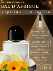 Парфюм для женщин по мотивам Молекула 02, Кирке, Черри, Бакара, табак ваниль. Объем 5 мл