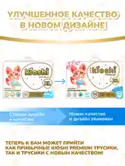 Подгузники-трусики KIOSHI PREMIUM, ультратонкие, XL, 12-18 кг, 36 штук