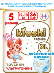 Подгузники-трусики KIOSHI PREMIUM, ультратонкие, XL, 12-18 кг, 36 штук