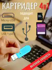 Синий картридер USB на Micro USB, SD-card, microSD, адаптер для телефона