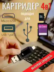 Черный картридер USB на Micro USB, SD-card, microSD, адаптер для телефона
