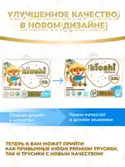 Подгузники-трусики KIOSHI PREMIUM, ультратонкие, XXL, 16+ кг, 34 штуки