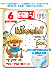 Подгузники-трусики KIOSHI PREMIUM, ультратонкие, XXL, 16+ кг, 34 штуки