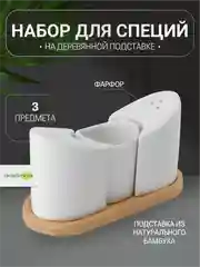 Набор для специй на деревянной подставке BellaTenero, цвет белый