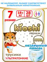 Подгузники-трусики KIOSHI PREMIUM Ультратонкие XXXL 18+ кг 28 шт
