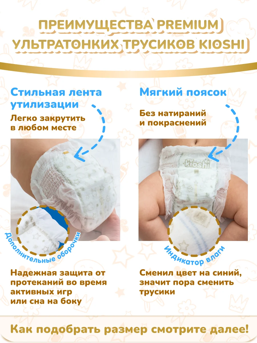 Подгузники-трусики KIOSHI PREMIUM Ультратонкие XXXL 18+ кг 28 шт