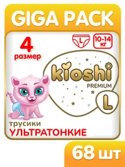 Подгузники-трусики KIOSHI PREMIUM Ультратонкие L 10-14 кг 68 шт
