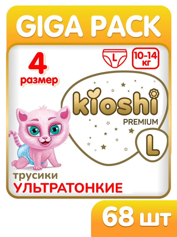 Подгузники-трусики KIOSHI PREMIUM Ультратонкие L 10-14 кг 68 шт