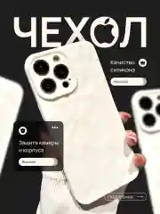 Молочный чехол для iPhone 11/XR/12/13/14/15/Pro/ Max, ( Айфон 11/12/13/1/15/Про/Макс) силиконовый
