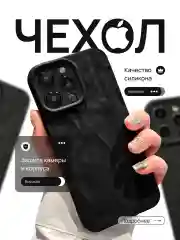 Черный чехол для iPhone 11/XR/12/13/14/15/Pro/ Max, ( Айфон 11/12/13/1/15/Про/Макс) силиконовый