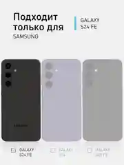 Прозрачный чехол для Samsung Galaxy S24 FE силиконовый ROSCO матовый/ прозрачный/ с карманом для карт