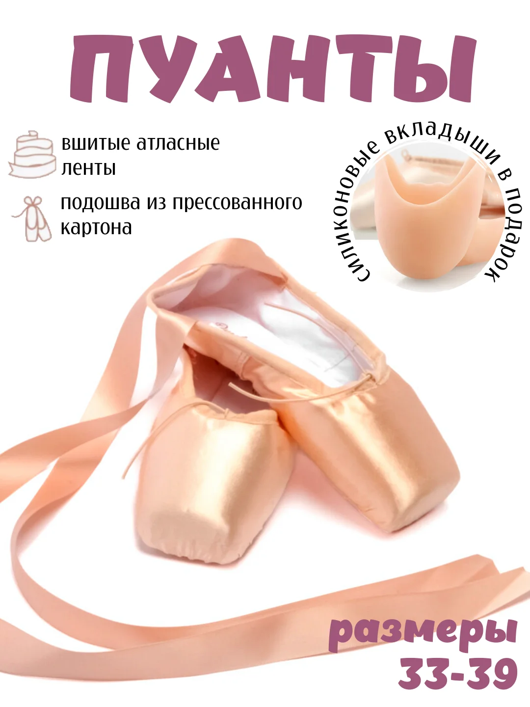 Пуанты женские для балета и танцев
