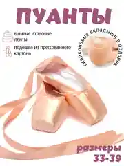 Пуанты женские для балета и танцев