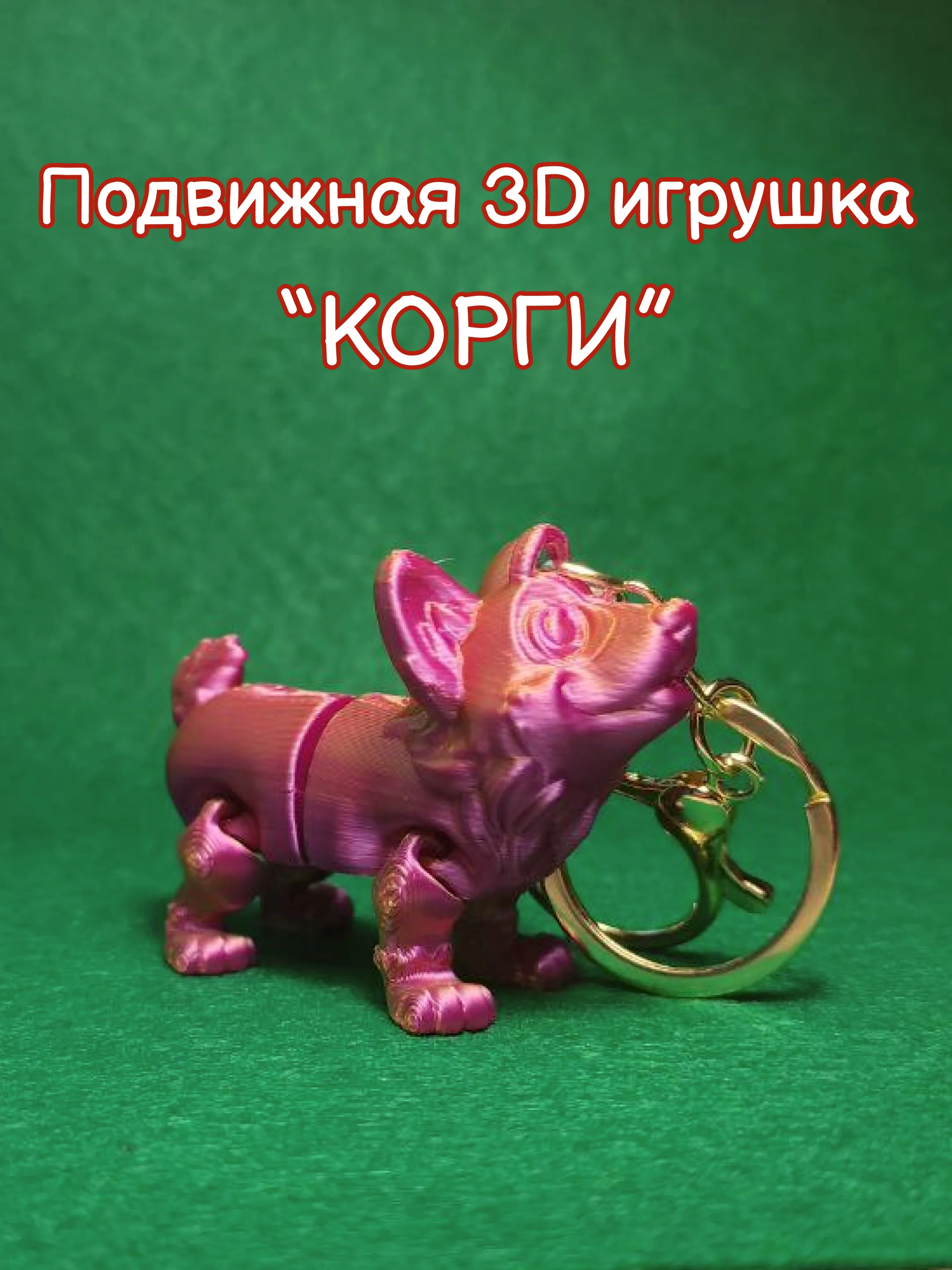 Оливковый подвижная 3д игрушка, кот сфинкс, лиса, корги, антистресс