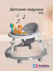 Ходунки детские Farfello K15 складные