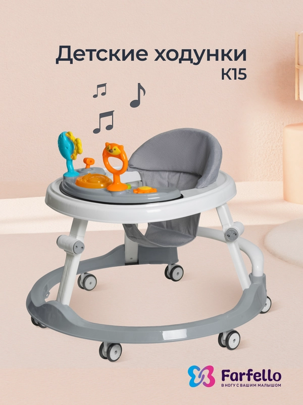Ходунки детские Farfello K15 складные