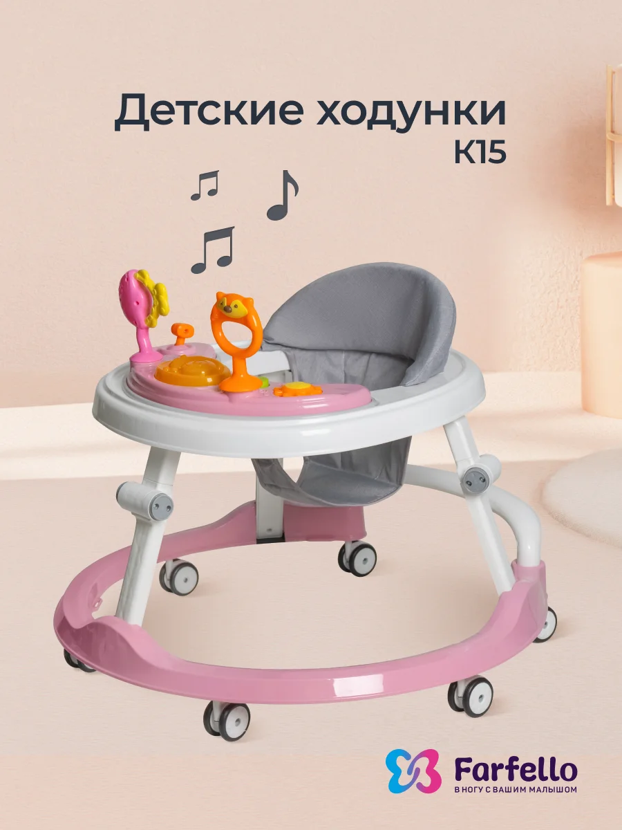 Розовый ходунки детские Farfello K15 складные