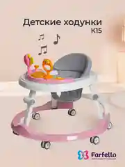 Розовый ходунки детские Farfello K15 складные