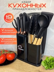 Кухонный набор, многофункциональный набор кухонных принадлежностей, 19 предметов